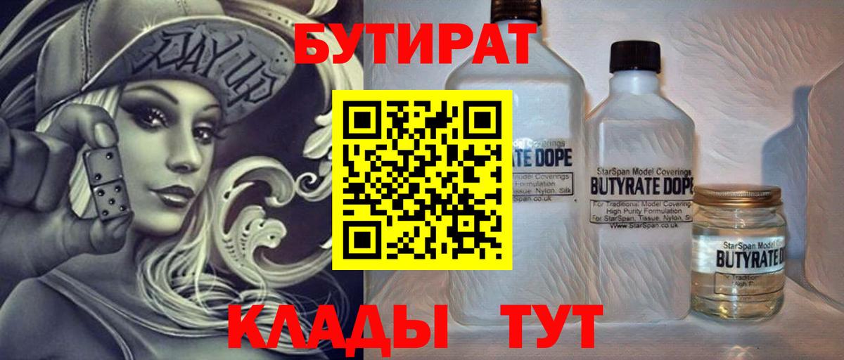 Бутират жидкий экстази Ефремов