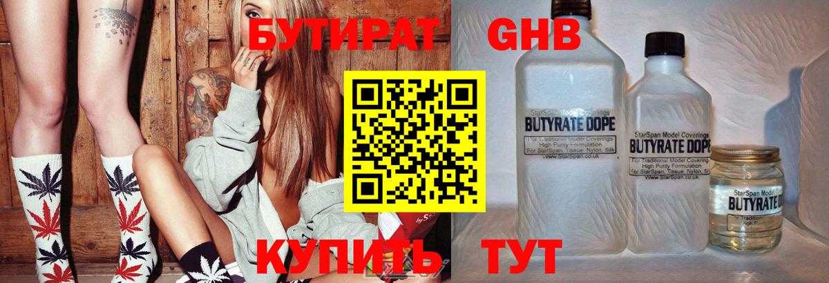 Бутират Butirat Ефремов