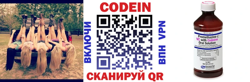 Кодеин напиток Lean (лин)  Ефремов 