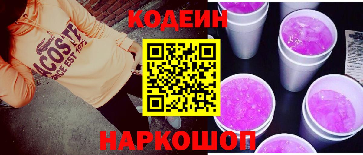 Кодеиновый сироп Lean напиток Lean (лин)  Ефремов  Codein напиток Lean (лин) 