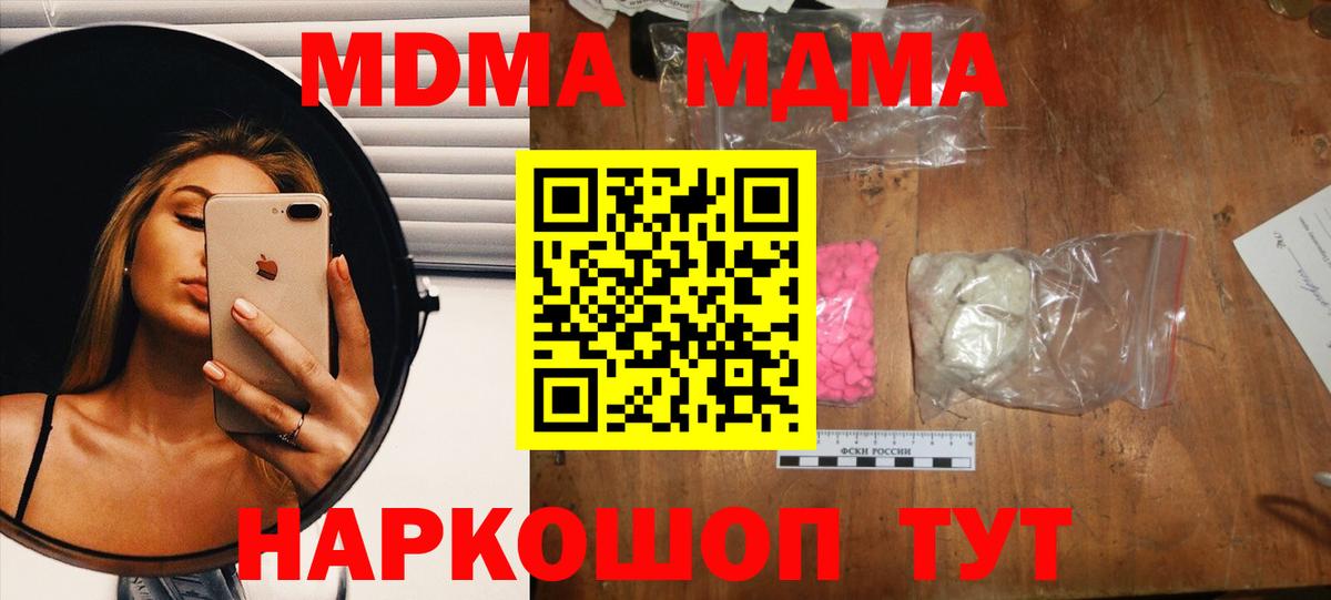 MDMA молли  Ефремов 