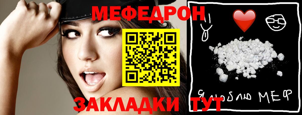 Меф мяу мяу мука Ефремов